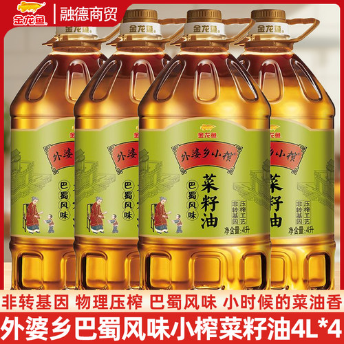 金龙鱼外婆乡小榨巴蜀风味菜籽油4L*4整箱非转基因物理压榨/B
