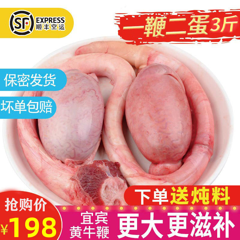 牛鞭新鲜整根现杀牛鞭宝黄牛牛三宝一套新鲜煲汤材料养生牛蛋顺丰