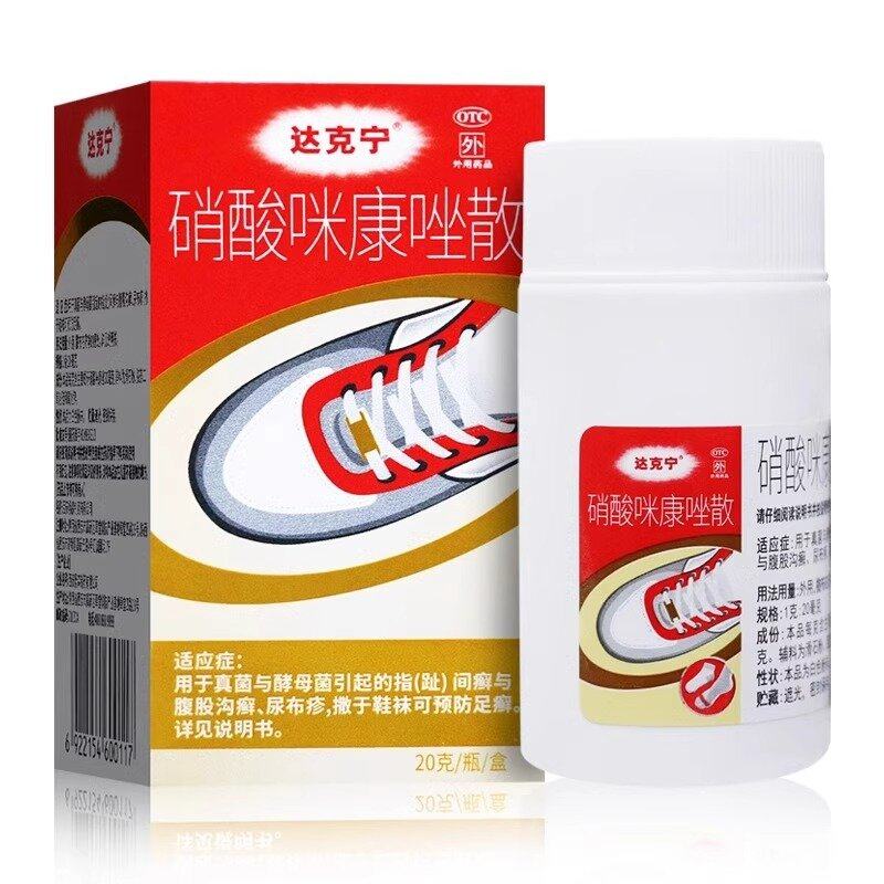 [达克宁]硝酸咪康唑散2%*20g*1瓶/盒足癣真菌尿布疹脚癣酵母菌脚癣图片