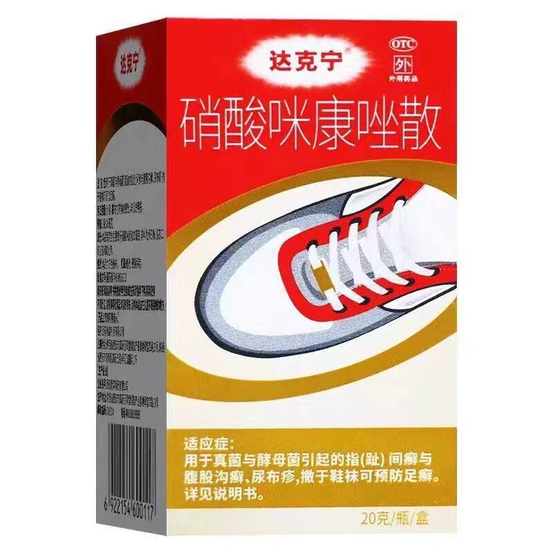 [达克宁]硝酸咪康唑散2%*20g*1瓶/盒图片