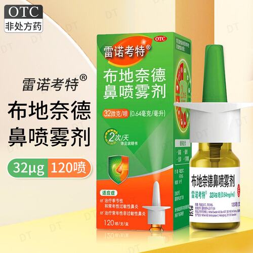 [雷诺考特]布地奈德鼻喷雾剂32ug*120喷*1支/盒