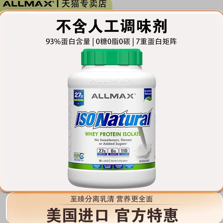 ALLMAX分离乳清蛋白粉WHEY