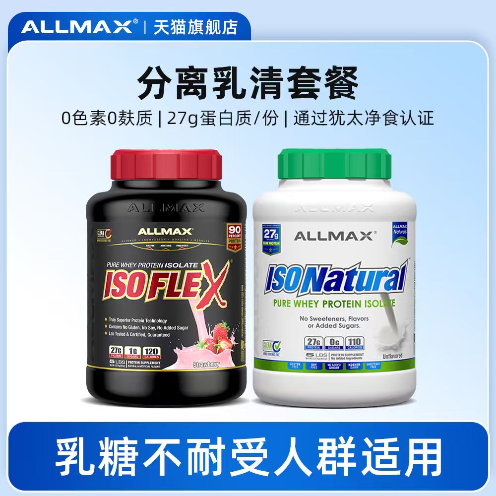 ALLMAX分离乳清健身蛋白粉WHEY