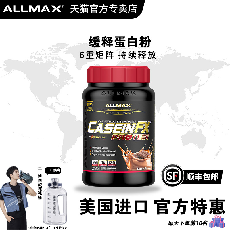 ALLMAX2磅酪蛋白桶装男女增健肌