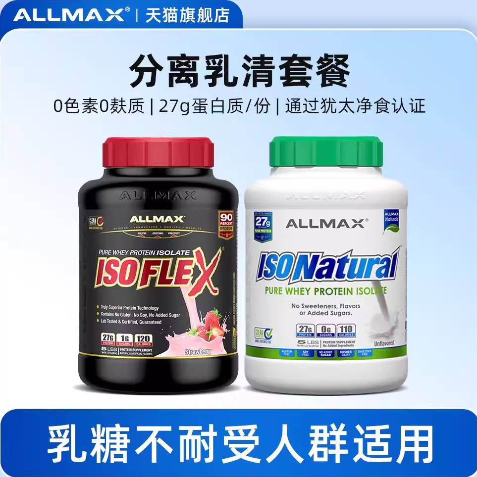 ALLMAX分离乳清蛋白粉WHEY