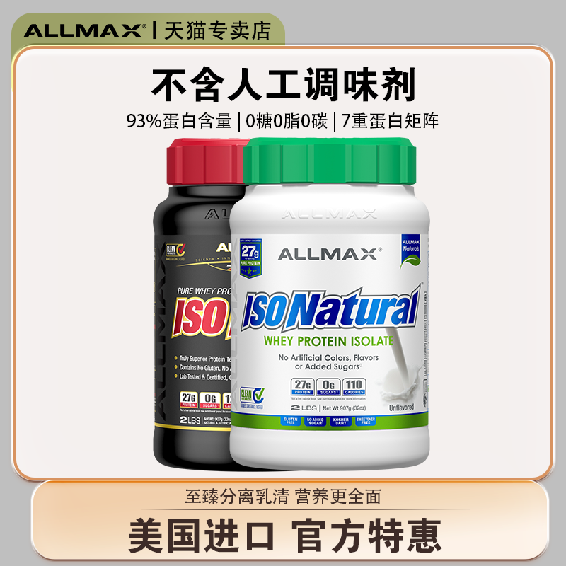 ALLMAX分离乳清蛋白质粉增肌健身纯蛋白粉瘦人运动健肌营养粉正品