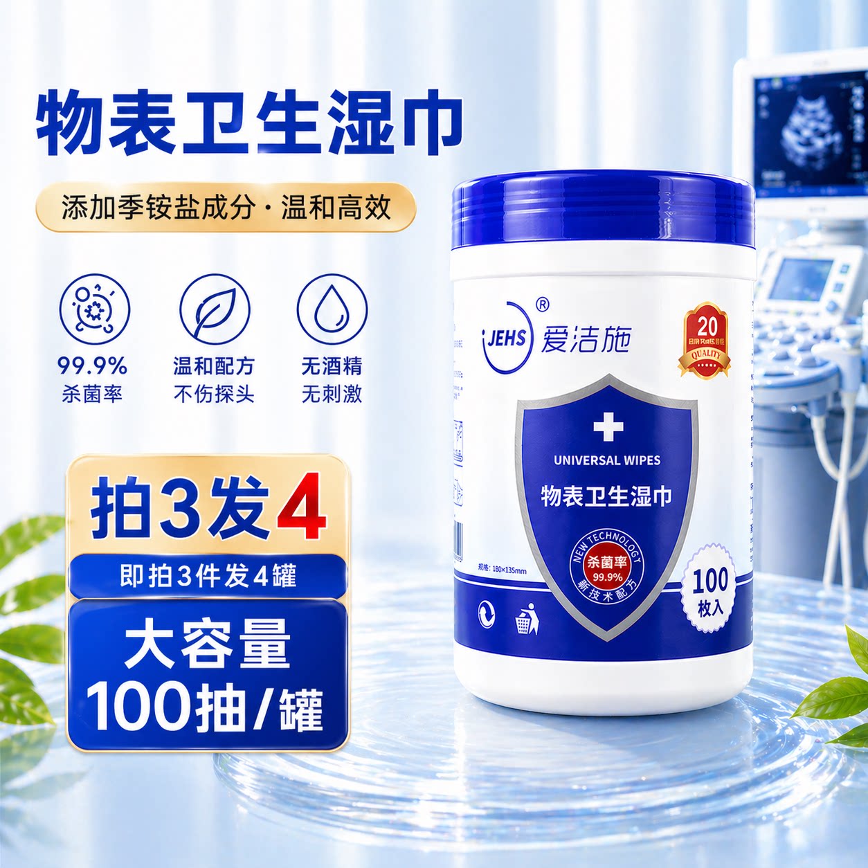 季铵盐物表卫生消毒湿巾买三发四