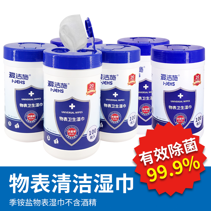 爱洁施桶装100抽季铵盐消毒湿巾