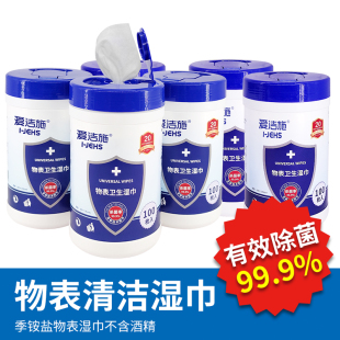 爱洁施季 铵盐消毒湿巾0酒精B超消毒除菌清洁家居马桶卫生湿巾桶装