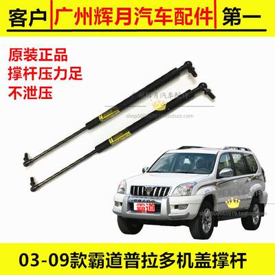 03-09-10-18年新老款普拉多2700霸道LC120机盖撑杆引擎盖液压撑杆