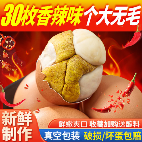 30枚活珠子开袋即食香辣毛蛋活珠子熟13天新鲜毛鸡蛋香辣麻辣毛蛋