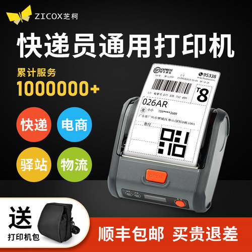 【芝柯】正品快递驿站通用打印机