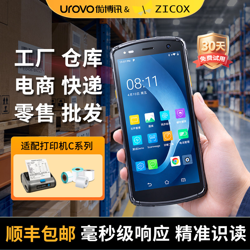 优博讯i6300APro/DT40SE电商仓储快递物流扫描巴枪圆通邮政中通韵达超市专用工业手持终端pda安卓数据采集器