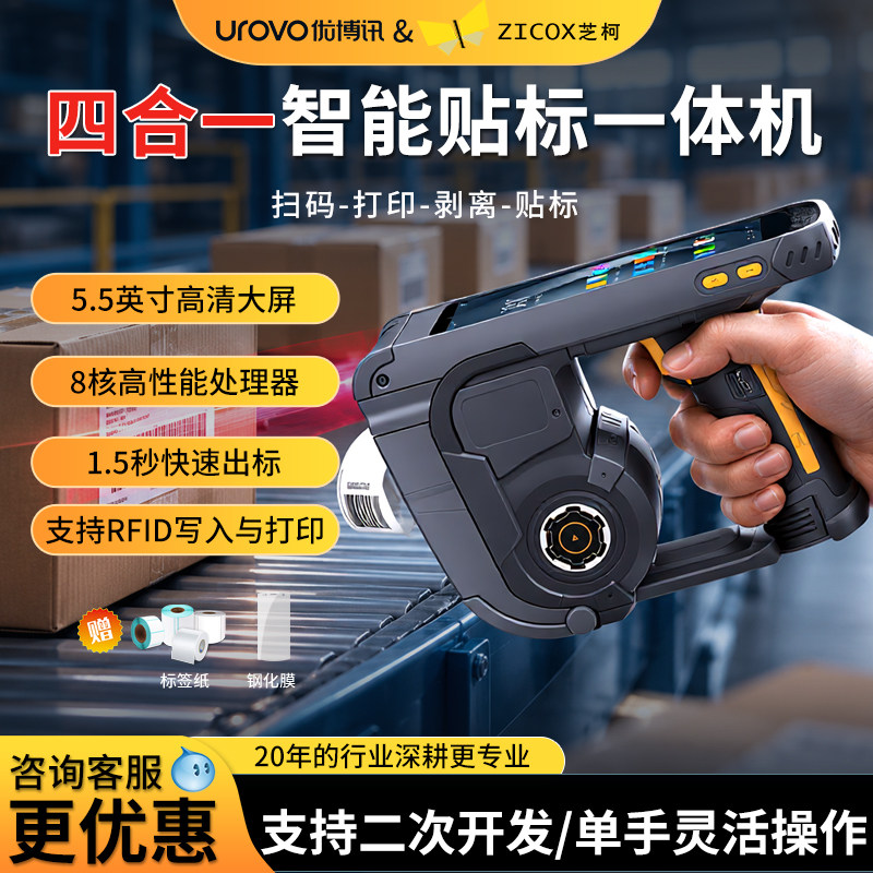 芝柯pda手持终端工业级智能贴标一体机快贴侠顺丰快递打单机物流分拣仓储生产报工MES危废标打印贴标机