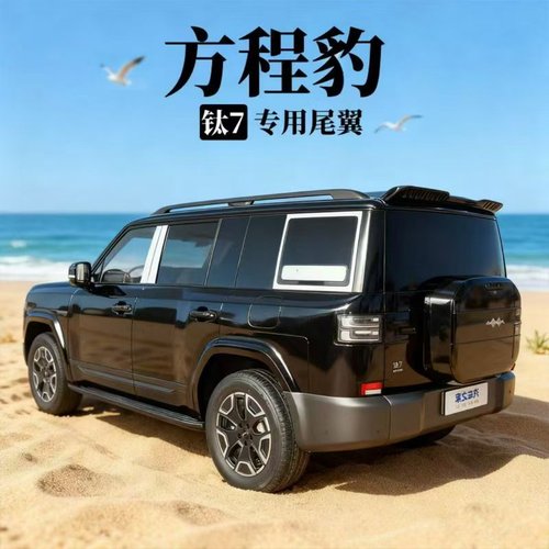 钛7尾翼扰流定风动感流线设计 提升运动气息贴合车身无损安装加装