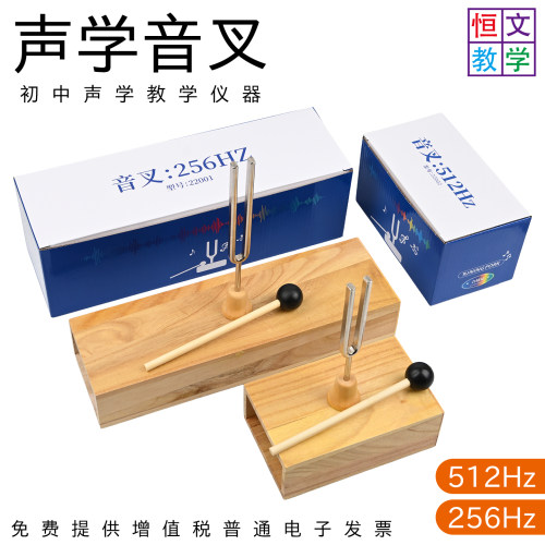 恒文初中声学木质音叉教学仪器