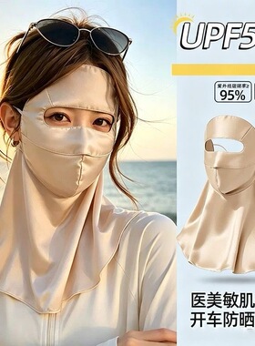 真丝防晒面罩全脸护颈护肩UPF50