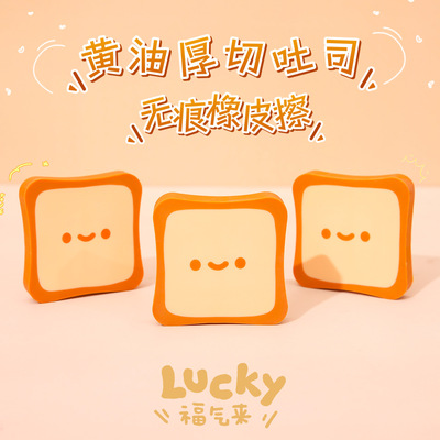 图强吐司面包造型橡皮擦创意文具