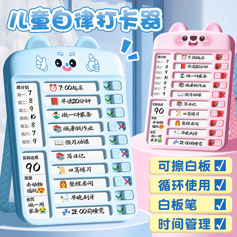 儿童自律打卡器小学生暑假每日学习计划表记录表提示牌好习惯养成