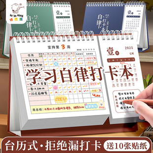 台历式自律打卡本学生用学习计划每日日历计划假期好习惯养成本子