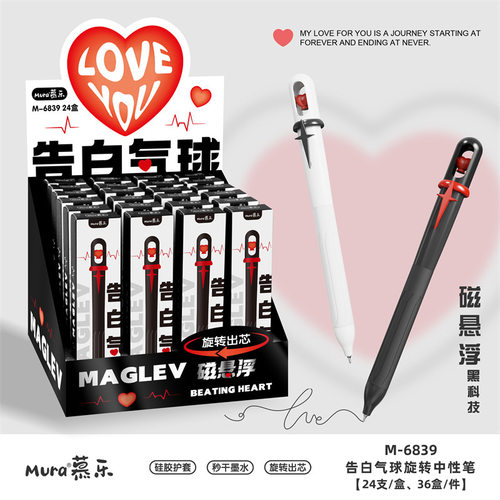 慕乐新款告白气球旋转中性笔高颜