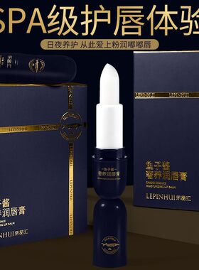 乐品汇鱼子酱润唇膏高颜值男女专
