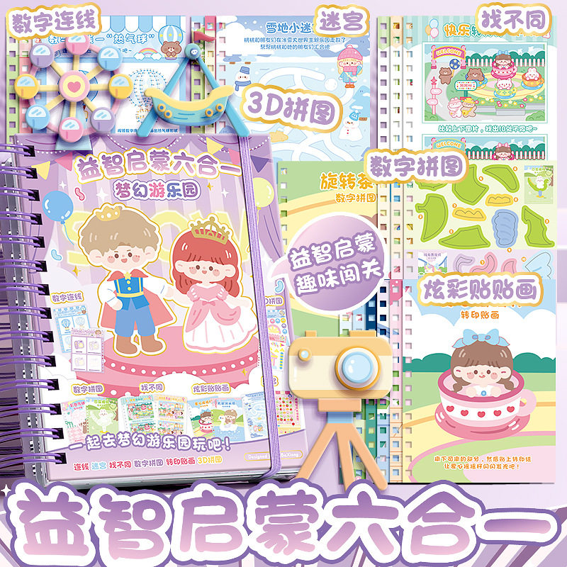 儿童益智启蒙六合一安静书贴纸本多种小游戏手工DIY玩具手账贴纸,文具电教/文化用品/商务用品,贴纸/立体贴纸,淘宝优惠券,粉丝福利购,淘宝优惠卷