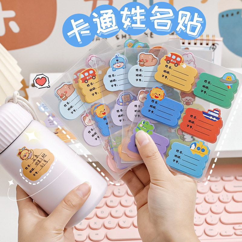 杭素卡通可爱姓名贴 幼儿园手写自粘标签贴小学生书本名字贴6张入