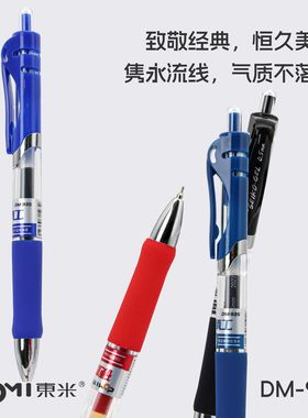 东米935精工按动中性笔经典办公笔浓黑速干刷题笔双珠CS学生文具