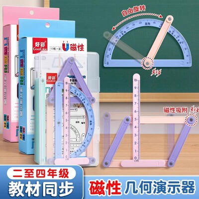 二至四年级数学教具磁性几何演示