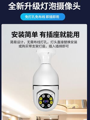 灯头灯座式无线WIFI监控摄像头360度家用高清手机远程5G摄像机4G