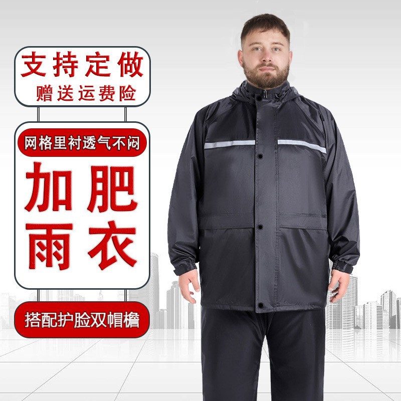雨衣大号加肥加大300斤大码防雨服雨裤男士分体式暴雨摩托车男款