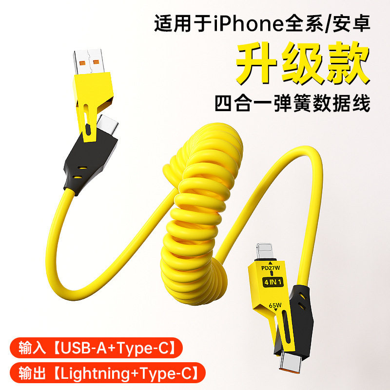 【下单立减30】弹簧伸缩四合一数据线适用苹果华为车裁充电线Y03