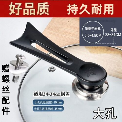 通用可立式锅盖把手配件玻璃苏泊尔大孔小防烫帽炒菜炒锅手柄顶珠
