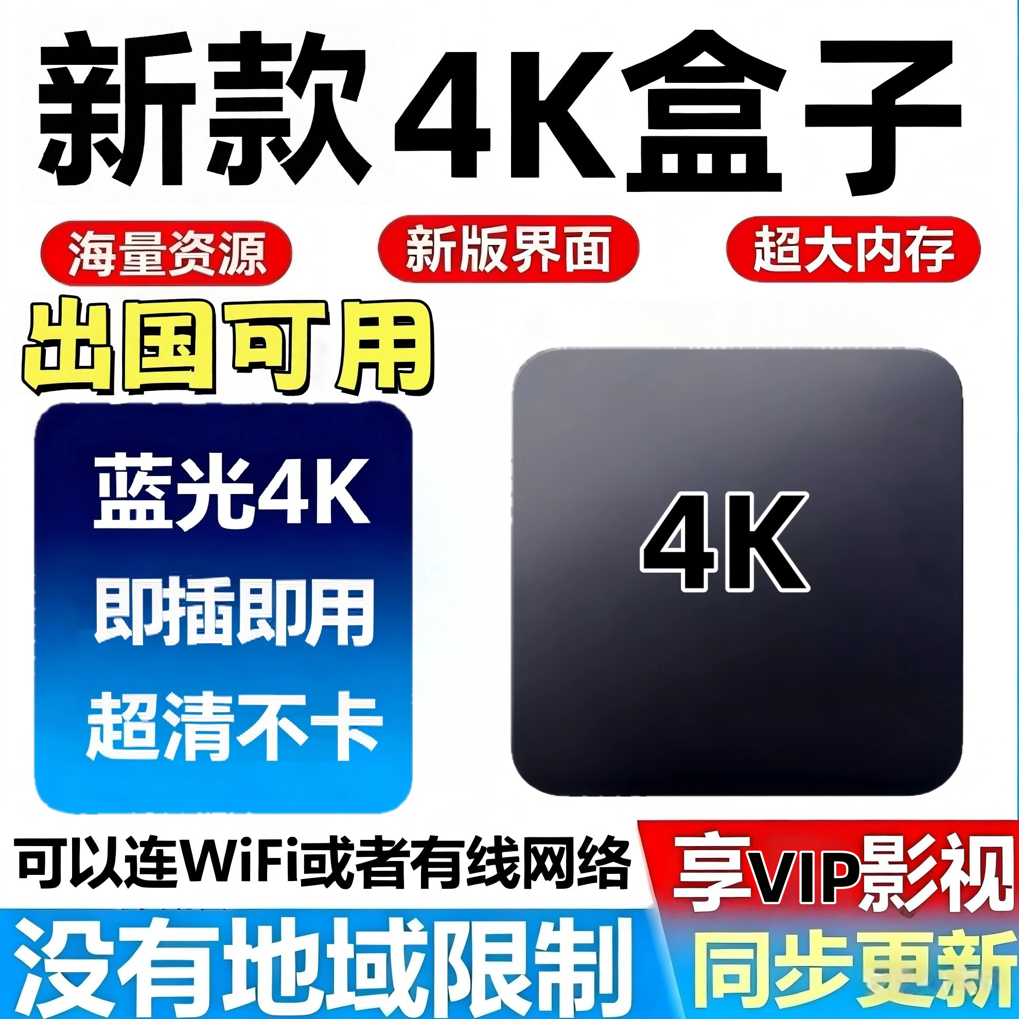 2026新款无线4k网络机顶电视盒子国外出国可用高清播放器点歌机