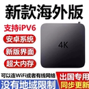 新款 国外国际出国专用无线4k网络机顶电视盒子高清播放器点歌机