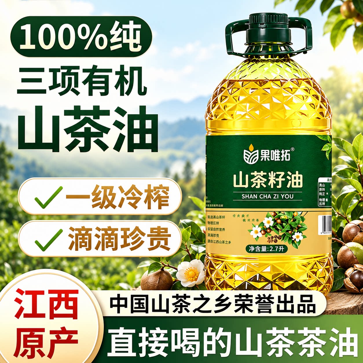 可以直接喝的纯天然山茶油