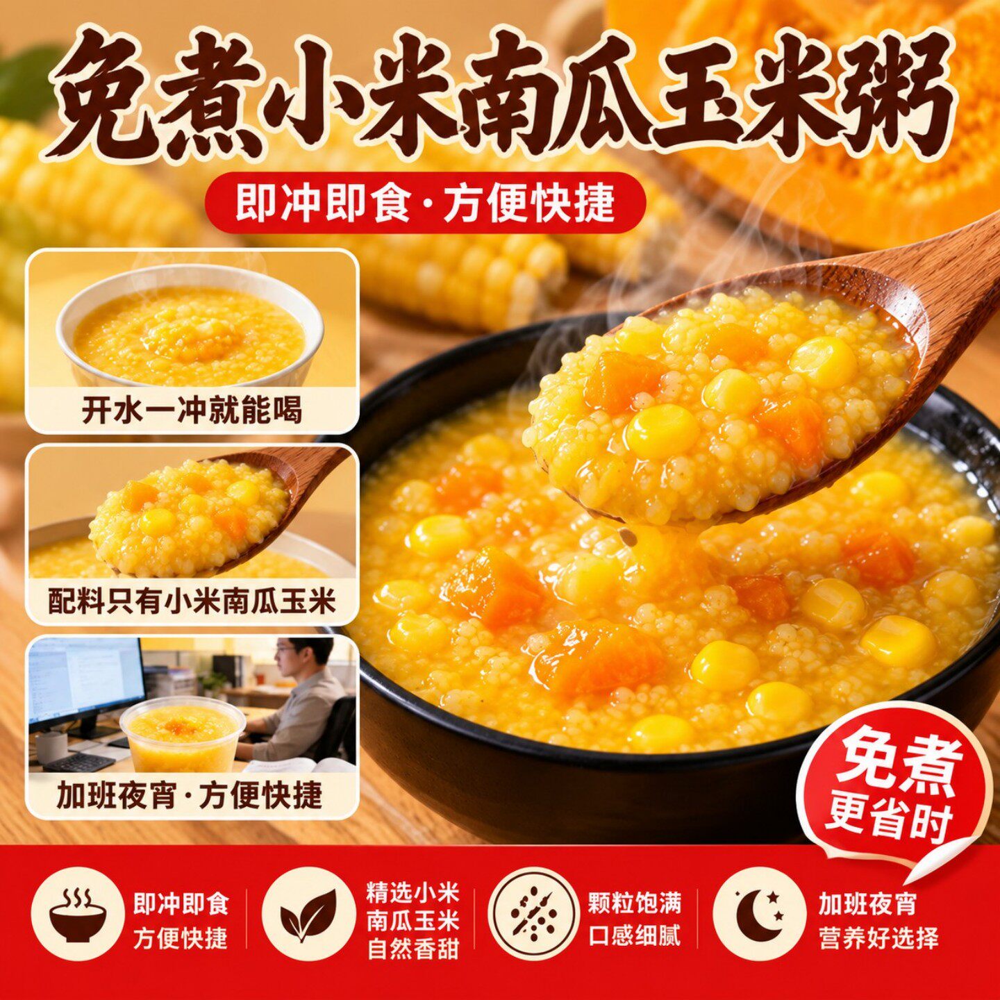 免炖小米南瓜玉米粥冲泡即食免煮独立包装速食早餐糖尿人无糖稀饭