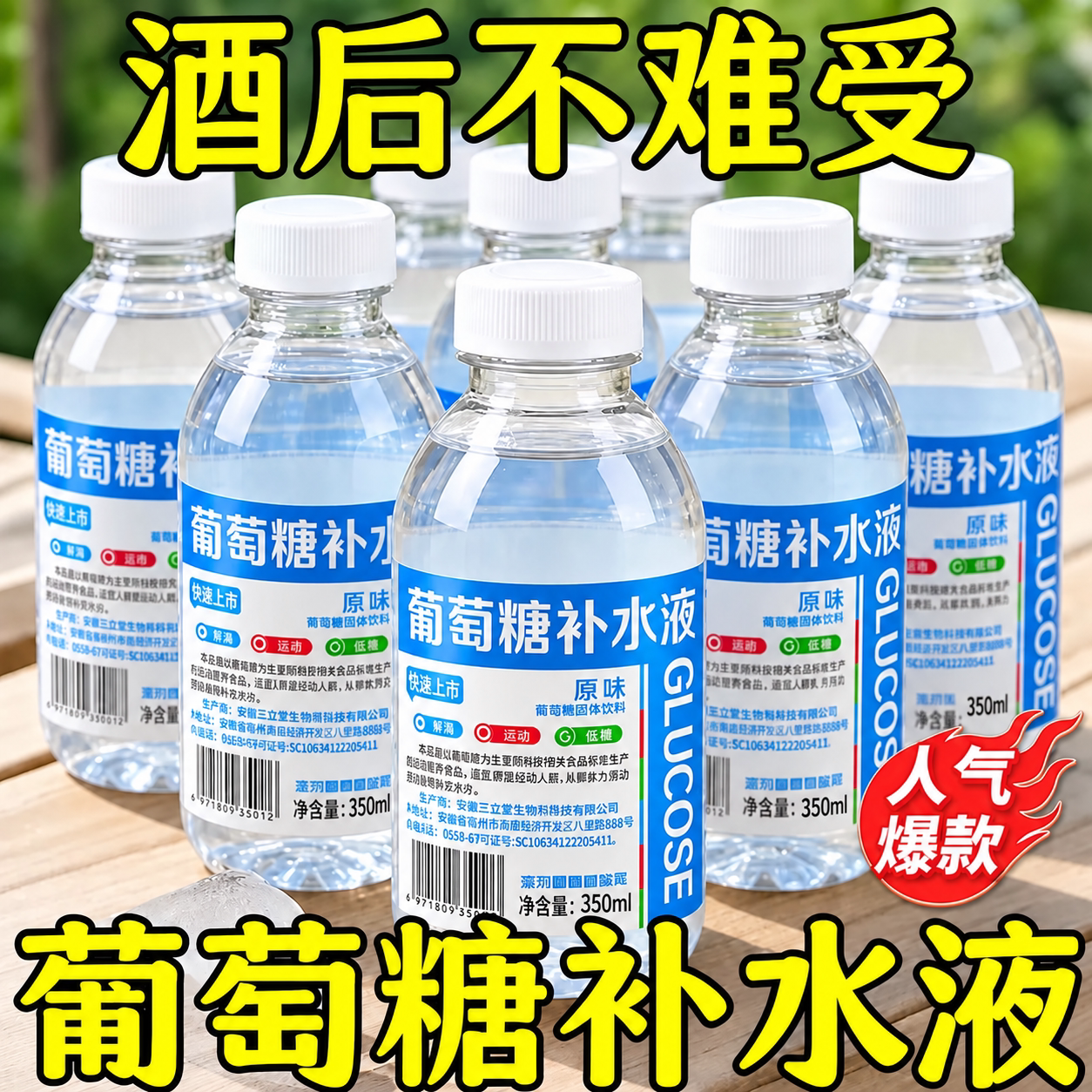 葡萄糖补水液官方旗舰店钙铁锌口服液低血糖运动健身酒后补水整箱