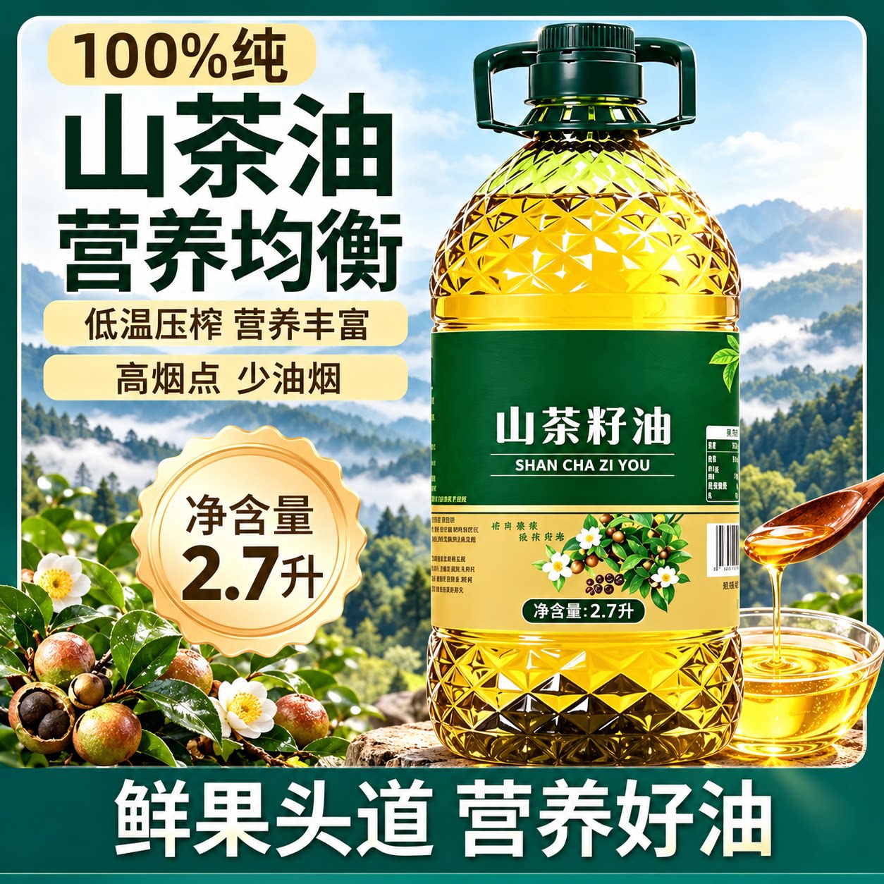 可以直接喝的纯天然山茶油