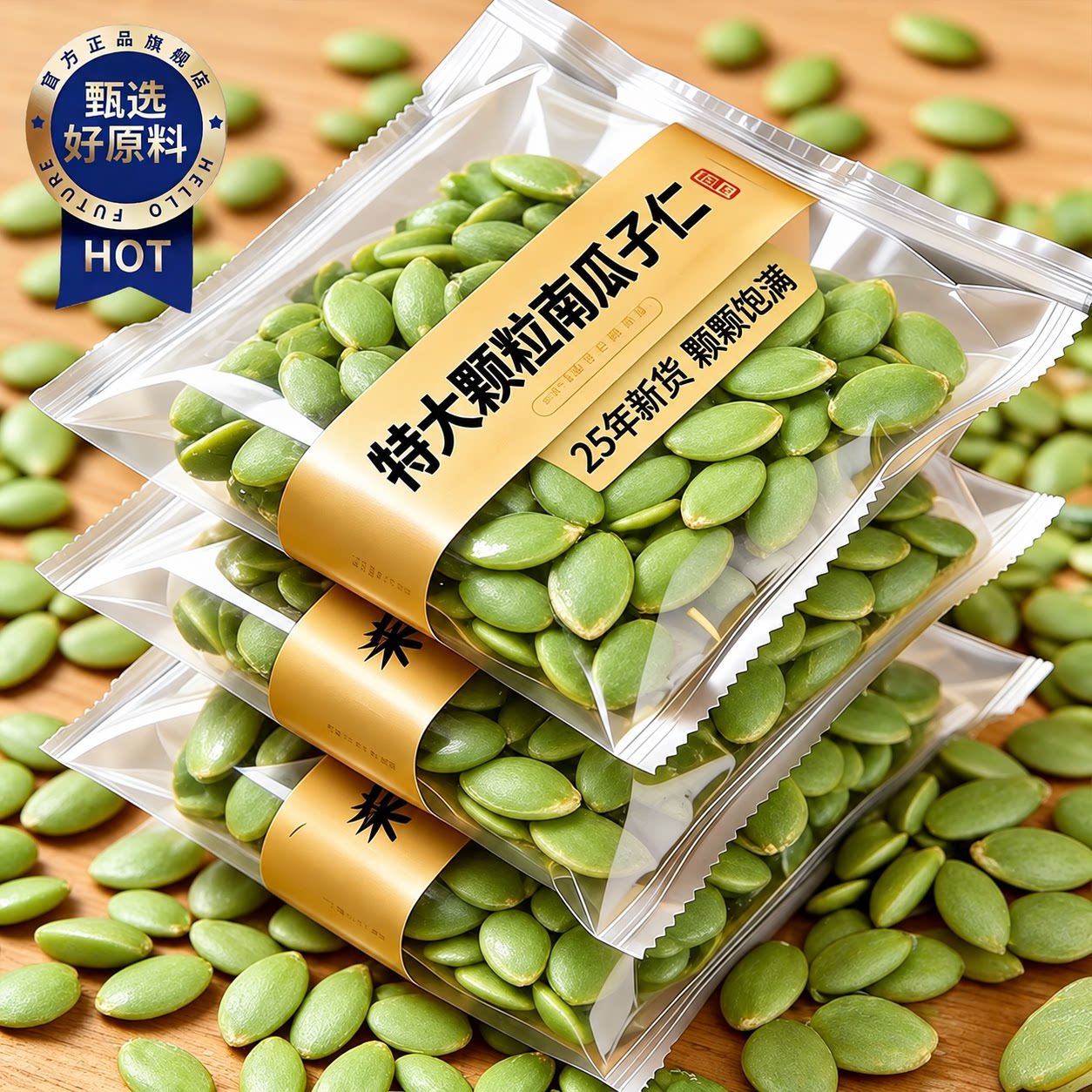 新货南瓜子仁500g独立小包装原味熟南瓜籽仁烘焙坚果干果休闲零食