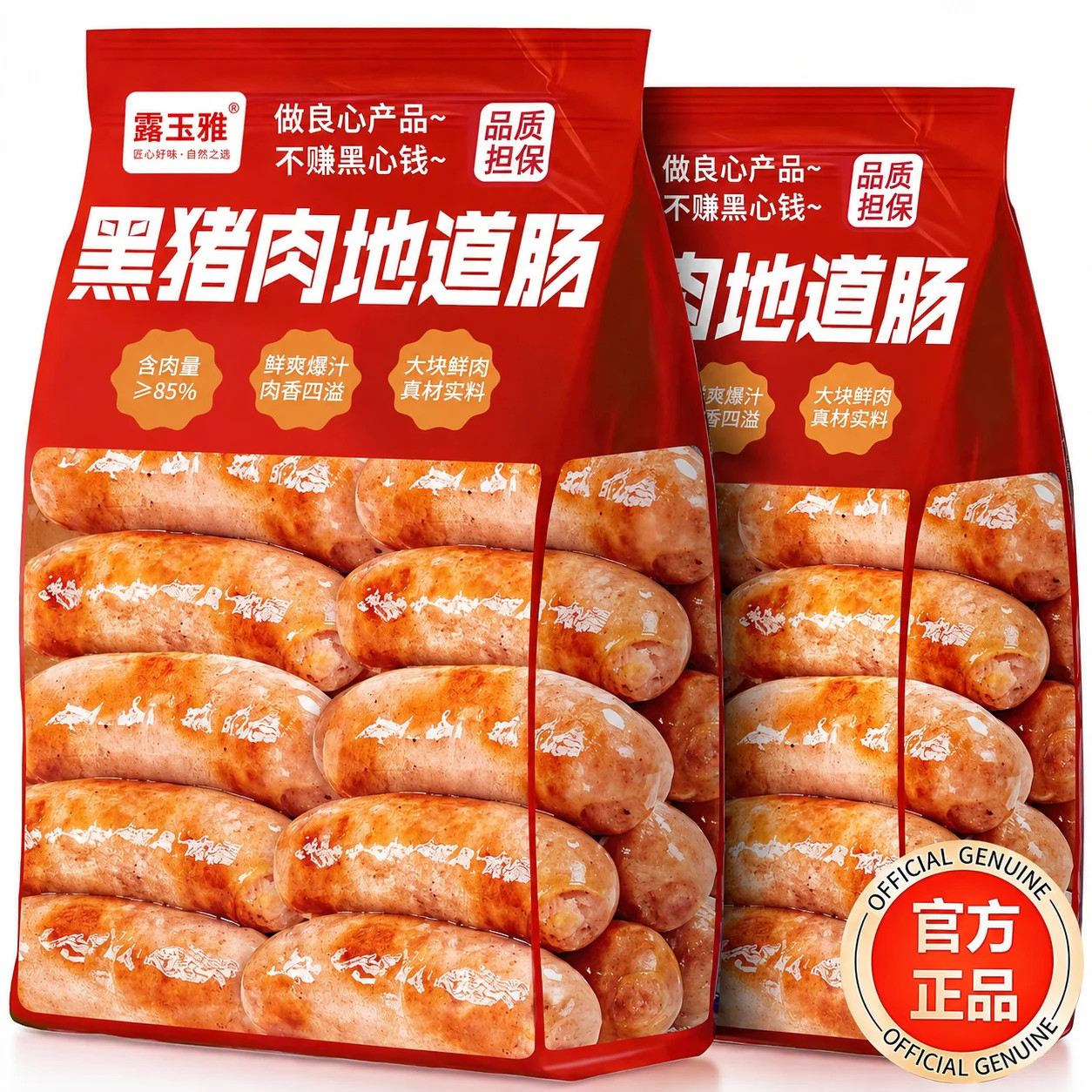烤肠纯肉肠黑猪肉香肠黑胡椒肠旗舰店空气炸锅半成品食材速食零食