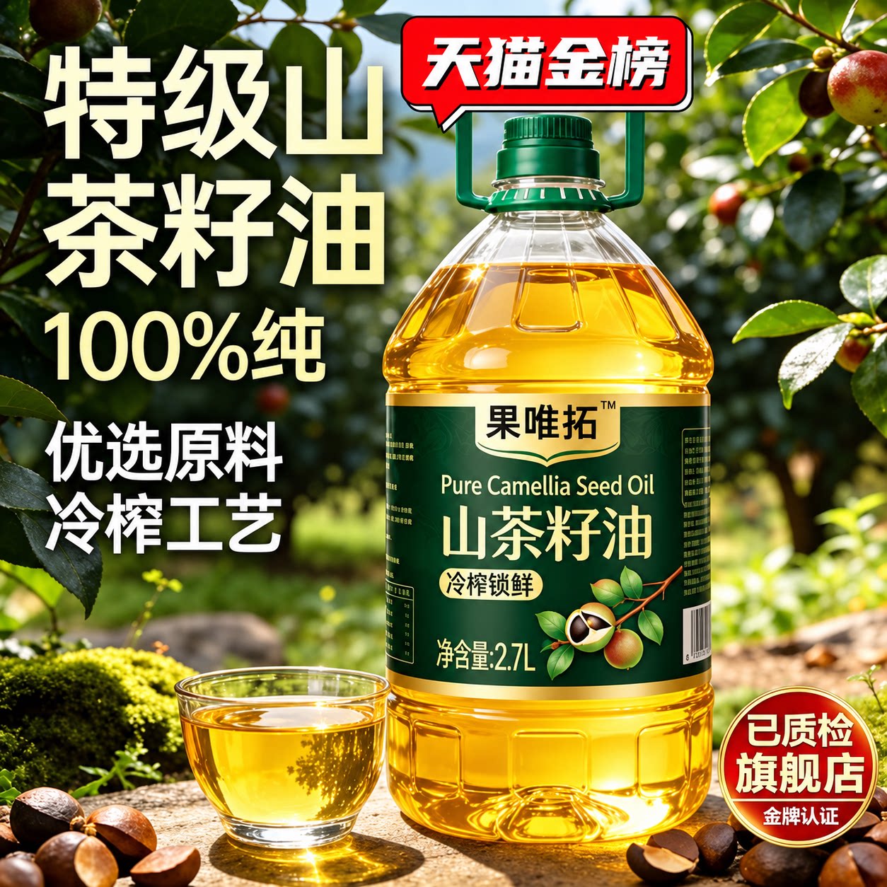 可以直接喝的纯天然山茶油