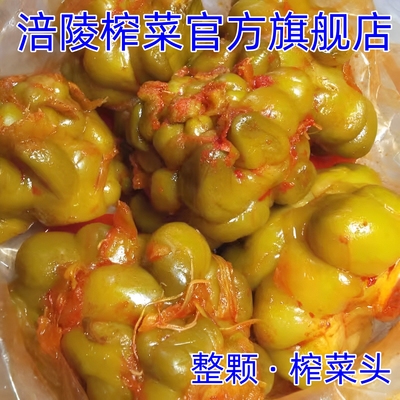 重庆培陵涪陵榨菜官方旗舰店陪陵培林榨菜头整颗咸菜疙瘩整箱
