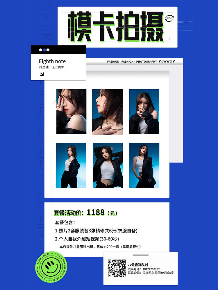 模卡拍摄儿童成人模卡演员模卡直播模卡制作专业高端设计深圳同城