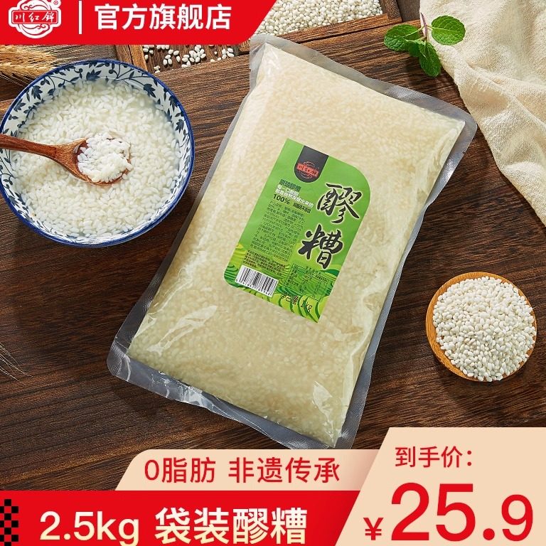 川红锦5斤原味醪糟月子米酒即食袋装农家自酿甜酒酿餐饮商用酒糟