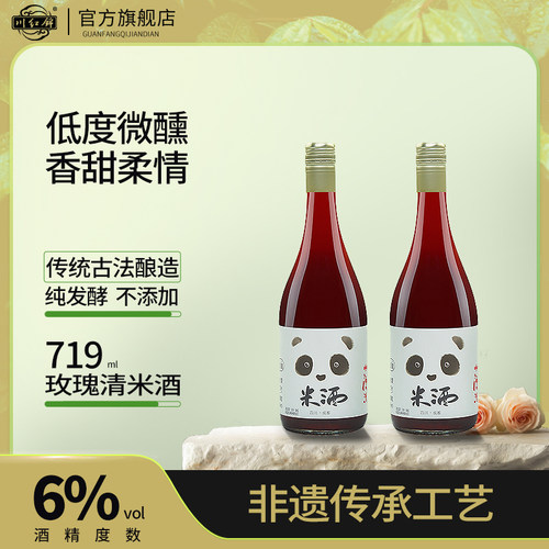 川红锦米酒女士低度微醺719ml