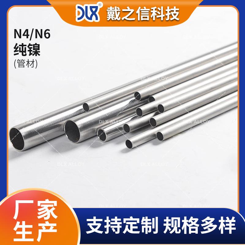江苏供应N4/N6纯镍合金无缝管N6毛细管镍基高温合金纯镍管