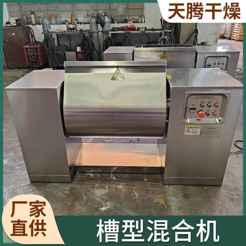 厂家供应槽型混合机颜料粉末颗粒混合设备食品粉末混合设备
