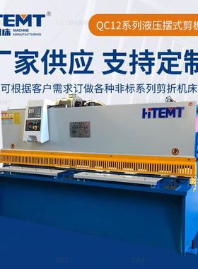 QC12K-6X2500液压闸式剪板机金属处理机械设备机床液压闸式剪板机